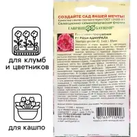 Семена цветов Глоксиния прекрасная &laquo;Роза адмирала&raquo;, F1, 4 шт., &laquo;Гавриш&raquo;