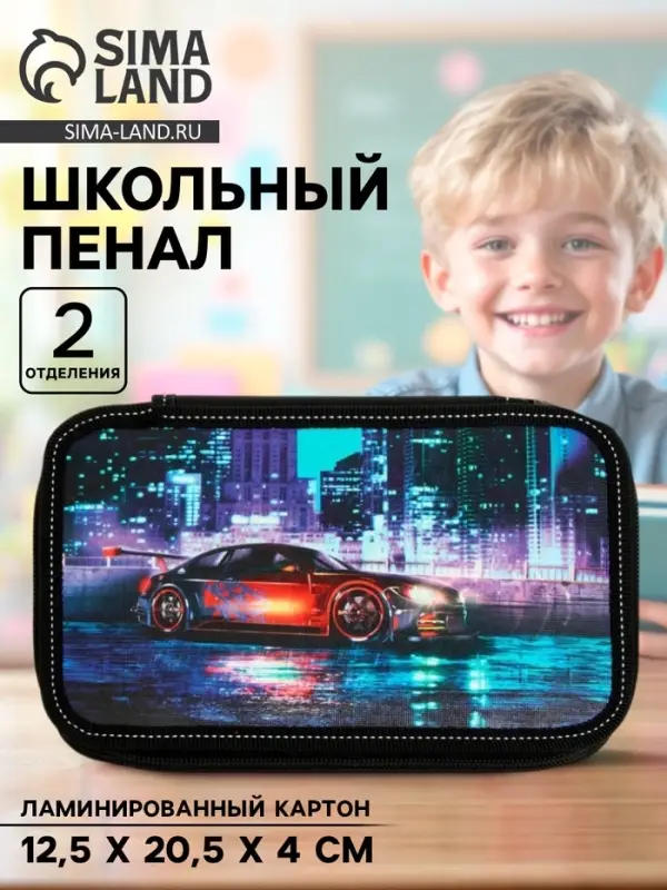 Пенал школьный, 2 секции, 12.5&times;20.5&times;4 см &laquo;Драйв&raquo;