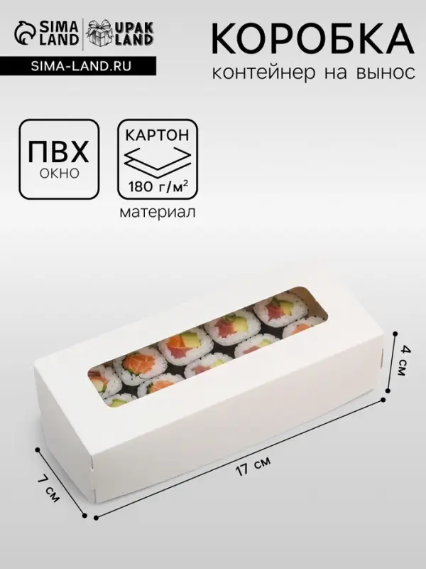 Коробка складная, белый, 17&times;7&times;4 см, 0.5 л