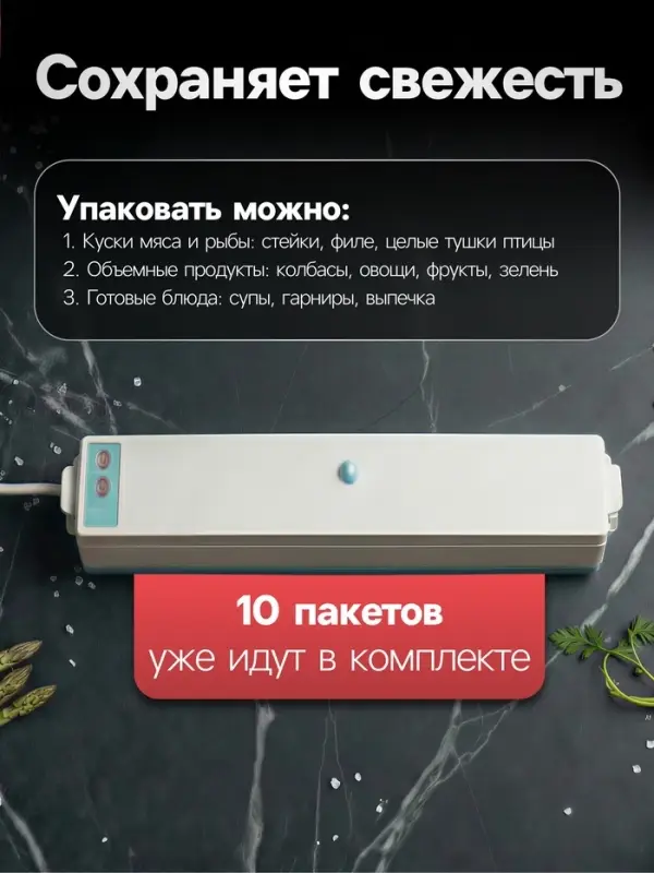 Вакууматор LPS-02, 80 Вт, 10 пакетов, 220 В, 25 см, бирюзовый