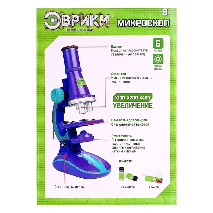 Микроскоп &laquo;Юный биолог&raquo;, кратность увеличения x450, x200, x100, с подсветкой