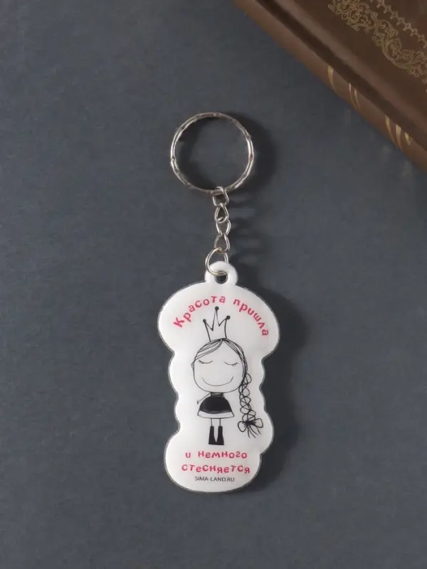 Брелок для ключей на кольце «Красота пришла и немного стесняется», мягкий ПВХ, 3.4×6.5 см