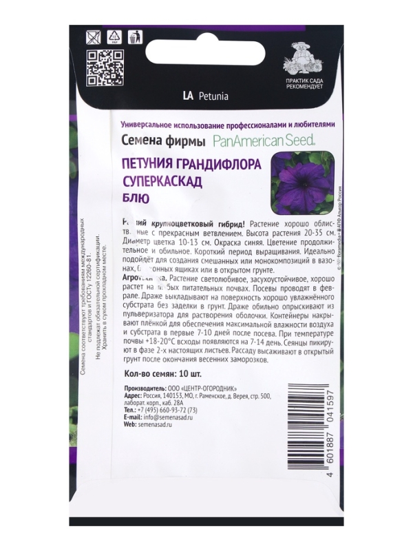 Семена цветов Петуния грандифлора Суперкаскад Блю, 10шт Семена цветов Петуния грандифлора Суперкаскад Блю, 10шт