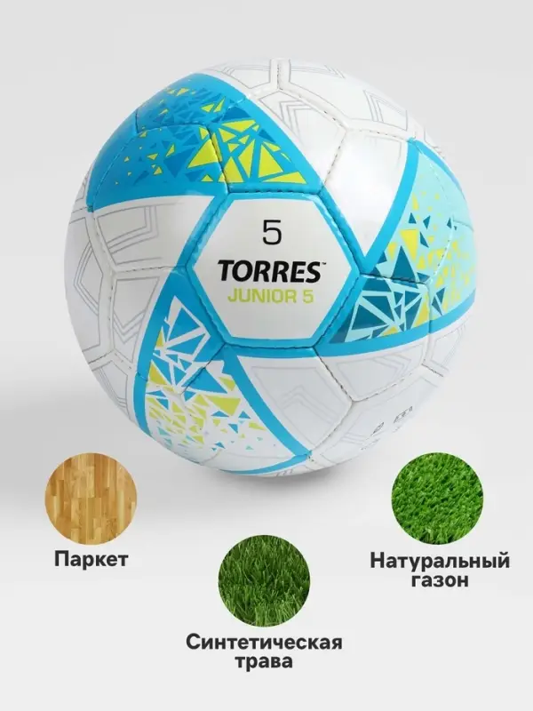 Футбольный мяч TORRES Junior-5, F323805, ручная сшивка, 32 панели, р. 5, PU