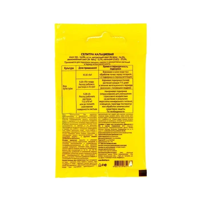 Удобрение минеральное Селитра кальциевая, 20 г Удобрение минеральное Селитра кальциевая, 20 г