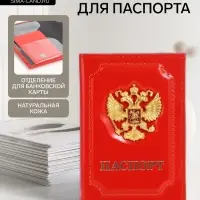 Обложка для паспорта, гладкая, с объёмным гербом, красная