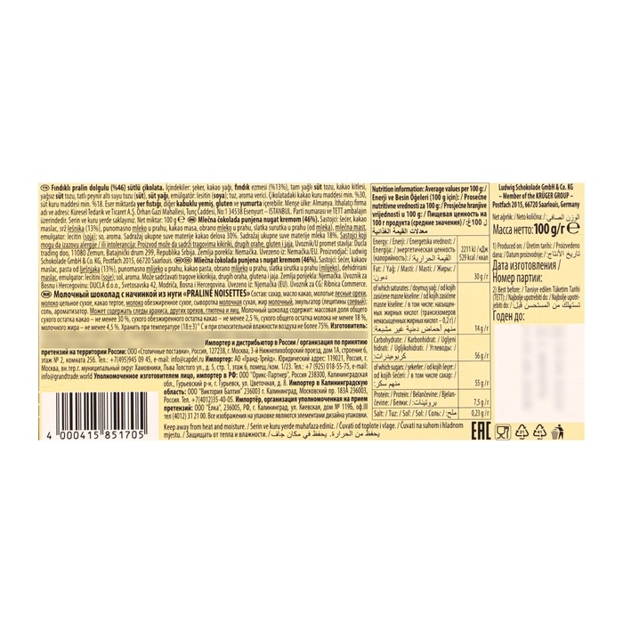 Шоколад молочный Schogetten Praliné Noisettes Chocolate Шоколад молочный Schogetten Praliné Noisettes Chocolate "Ореховое пралине", 100 г