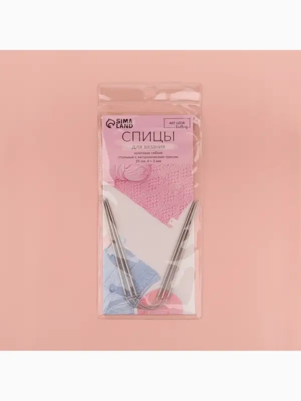 Спицы для вязания, чулочные, гибкие, d=2 мм, 21 см, 3 шт.
