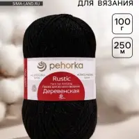 Пряжа для вязания спицами, крючком &laquo;Пехорский текстиль. Деревенская&raquo;, 100% шерсть, 250 м/100 г, 02 чёрный