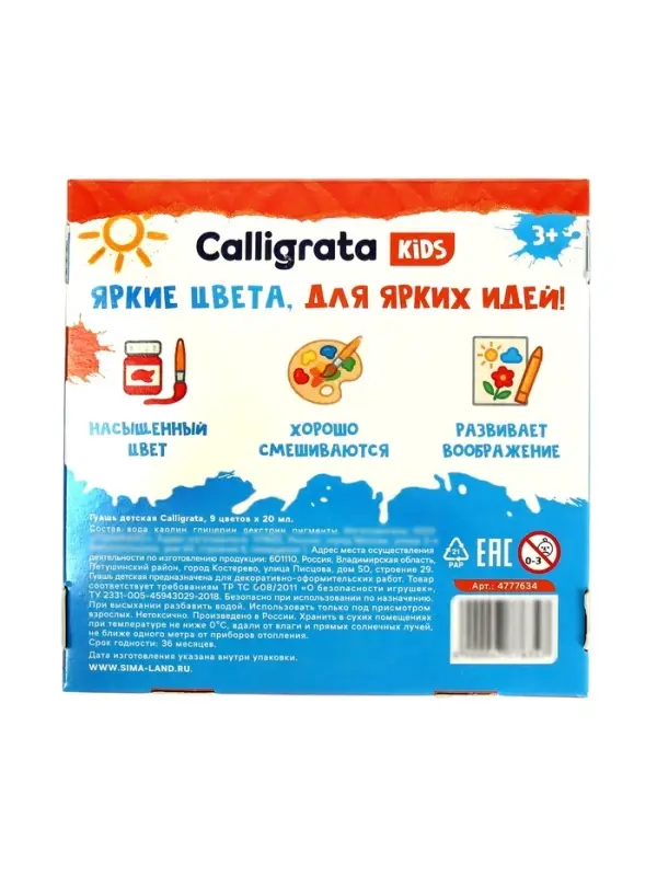 Гуашь 9 цветов &times; 20 мл Calligrata