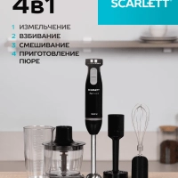 Кухонный погружной блендер измельчитель 4в1 SC-HB42M47