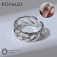 Кольцо «Цепь» круглые звенья, цвет серебро, безразмерное