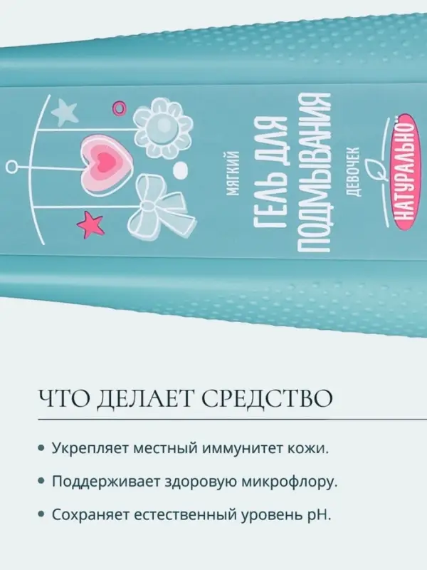 Гель для подмывания девочек Baby Balance мягкий, 250 мл Гель для подмывания девочек Baby Balance мягкий, 250 мл