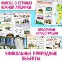 Энциклопедия детская «Южная Америка», 16 стр., 5+