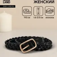 Ремень женский плетёный, 110&times;1.8 см, пряжка металл, золотистая, чёрный