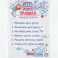 Классный уголок, А4, 5 плакатов &laquo;Заметки&raquo;