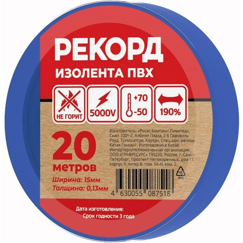 Изолента РЕКОРД 15мм х 20м х 0,13мм, синий (24406)