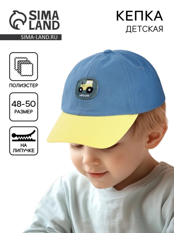 Кепка детская для мальчика «Трактор», р-р. 48-50 Кепка детская для мальчика «Трактор», р-р. 48-50