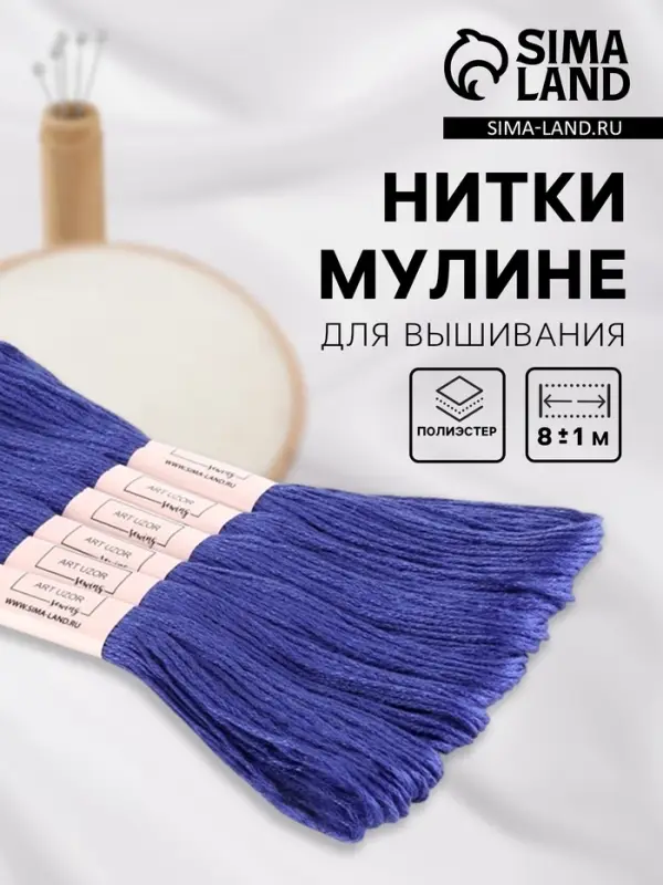 Нитки мулине №158, 8&plusmn;1 м, набор 6 шт., синий