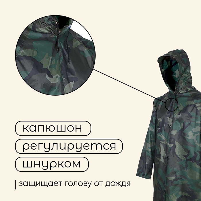 Дождевик-плащ Maclay, р. XХXL, цвет хаки Дождевик-плащ Maclay, р. XХXL, цвет хаки