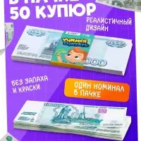 Игровые деньги &laquo;Учимся считать&raquo;, 1000 рублей, набор 50 купюр