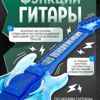 Музыкальная гитара, звук, свет, цвет синий