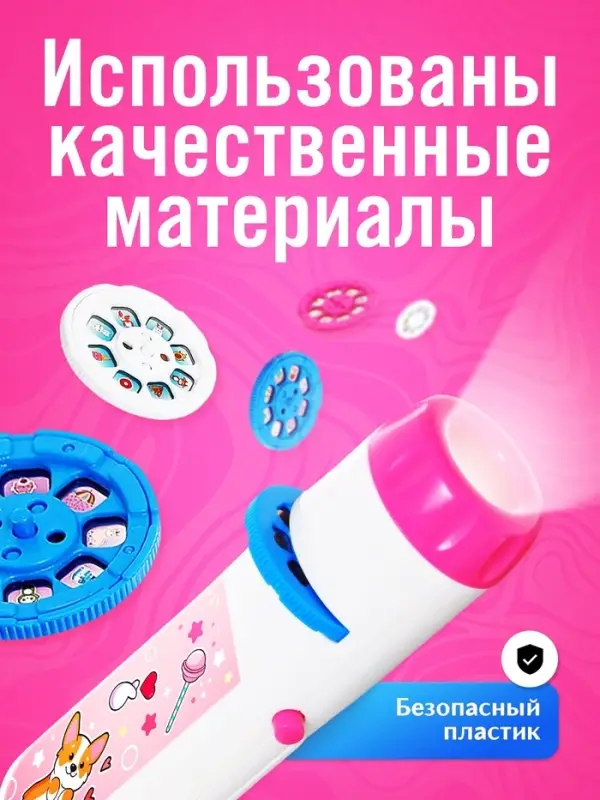Проектор-фонарик ZABIAKA &laquo;Самой красивой девочке&raquo;, световые эффекты, розовый