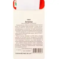 Семена Томат &laquo;Алтаечка&raquo;, среднеранний, 20 шт., &laquo;Сибирский сад&raquo;