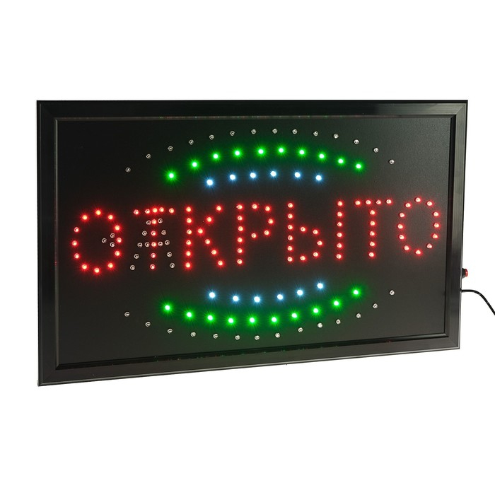 Вывеска светодиодная LED 55*33 см. Вывеска светодиодная LED 55*33 см. "ОТКРЫТО/ЗАКРЫТО", 2 режима 220V