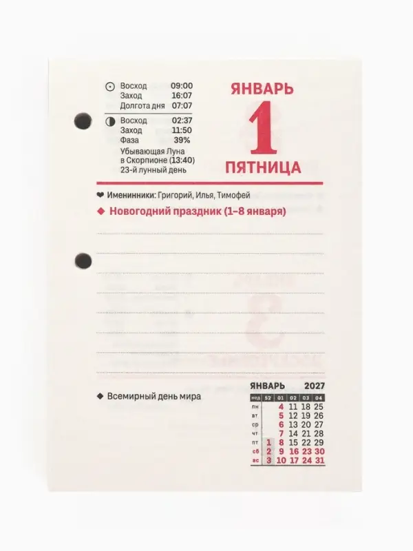 Календарь 2027, перекидной &laquo;Госсимволика&raquo;