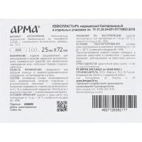 Лейкопластырь бакт,25х72мм полимер.телесный ПЭ,100шт/уп,АРМА