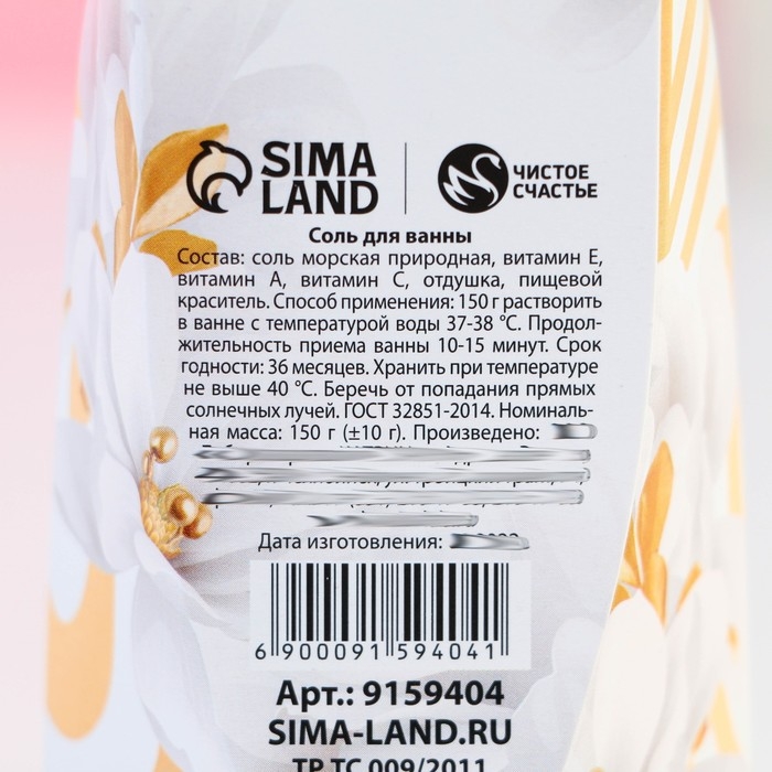 Соль для ванны ЧИСТОЕ СЧАСТЬЕ «8 Марта», 150 г, аромат ванильного молока Соль для ванны ЧИСТОЕ СЧАСТЬЕ «8 Марта», 150 г, аромат ванильного молока