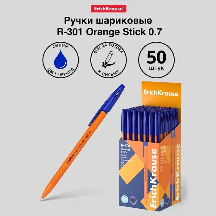 Ручка шариковая ErichKrause R-301 Orange Stick, узел 0.7 мм, чернила синие, длина линии письма 2000 метров, штрихкод на ручке