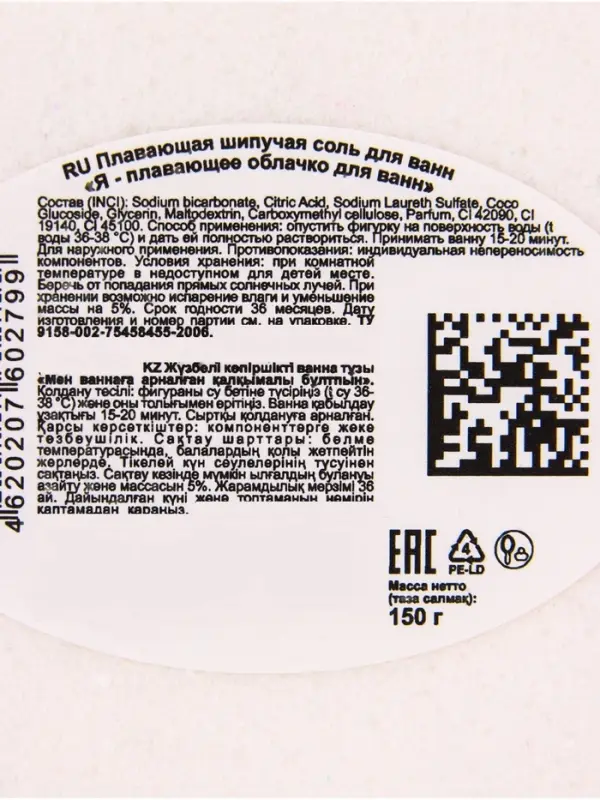 Бомбочка для ванн &laquo;Я плавающее облачко для ванн&raquo; 150 г, аромат сахарной ваты