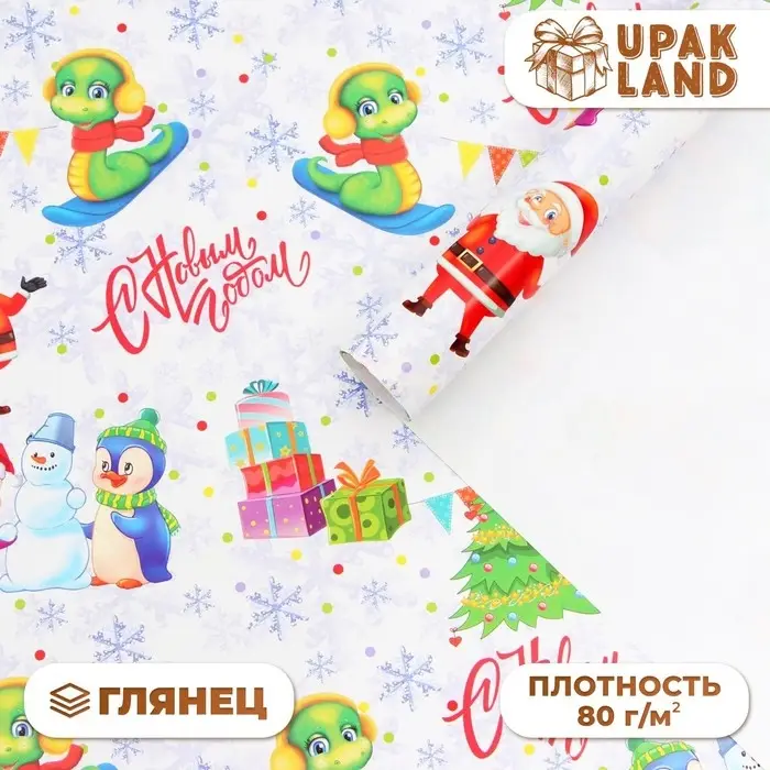 Бумага упаковочная новогодняя «Змейка с друзьями Символ года», глянец, 80 г/м² , 70×100 см