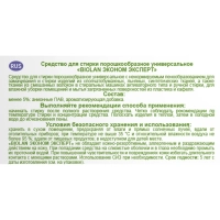 Порошок стиральный БИОЛАН Эконом Эксперт д/ручной стирки 350 гр