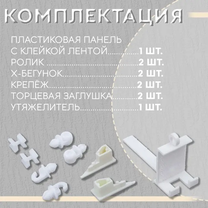 Панель для крепления штор японская, 60 см, белая