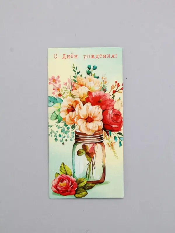 Конверт для денег «В День Рождения!», ваза с цветами, 16,5 х 8 см Конверт для денег «В День Рождения!», ваза с цветами, 16,5 х 8 см