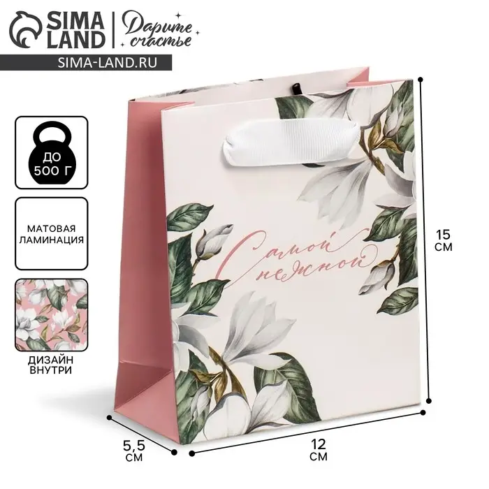 Пакет подарочный ламинированный двухсторонний, упаковка, «Самой нежной», S 12 х 15 х 5.5 см Пакет подарочный ламинированный двухсторонний, упаковка, «Самой нежной», S 12 х 15 х 5.5 см