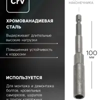 Бита с торцевой головкой ТУНДРА, удлиненная, сталь CrV, 8&times;100 мм
