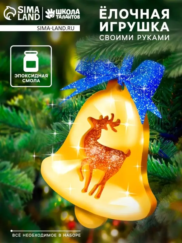 Набор для творчества &laquo;Ёлочные игрушки&raquo;, из эпоксидной смолы