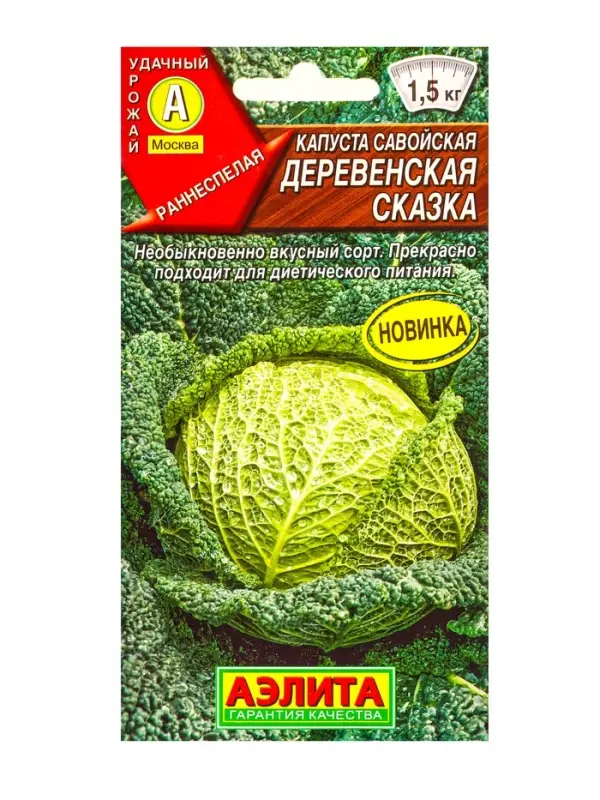 Семена Капуста савойская Деревенская сказка, Ц/П,0,3 г