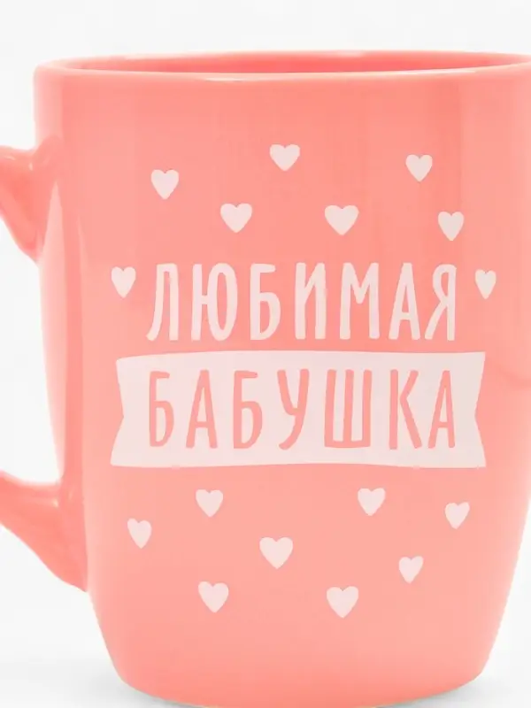 Кружка «Любимая бабушка», 690 мл Кружка «Любимая бабушка», 690 мл