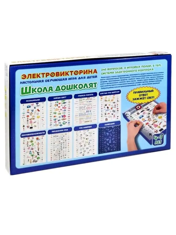 Электровикторина Десятое Королевство &laquo;Школа дошколят&raquo;, 4-7 лет