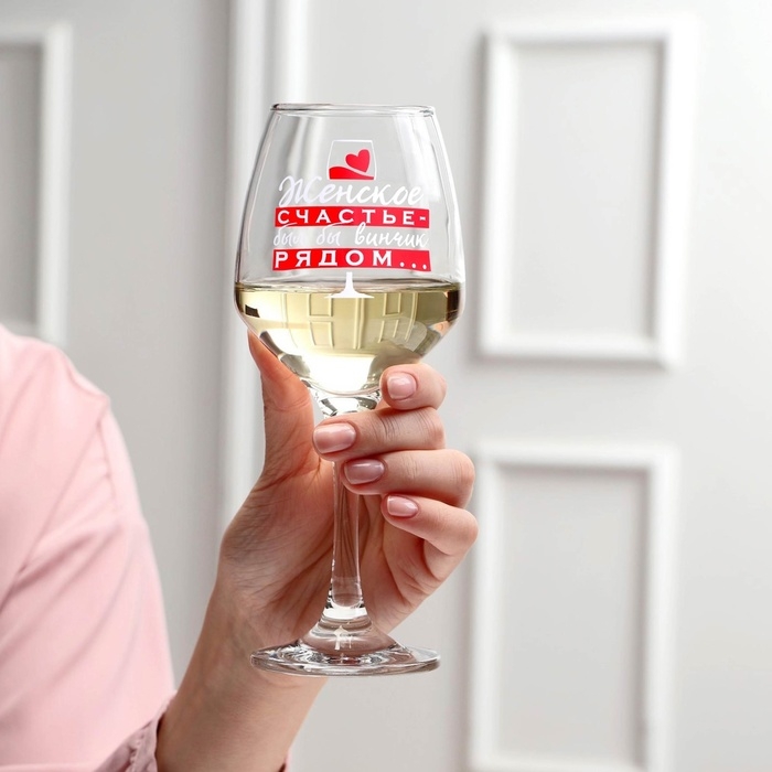 Бокал для вина «Женское счастье» 350 мл, тип нанесения рисунка: деколь Бокал для вина «Женское счастье» 350 мл, тип нанесения рисунка: деколь