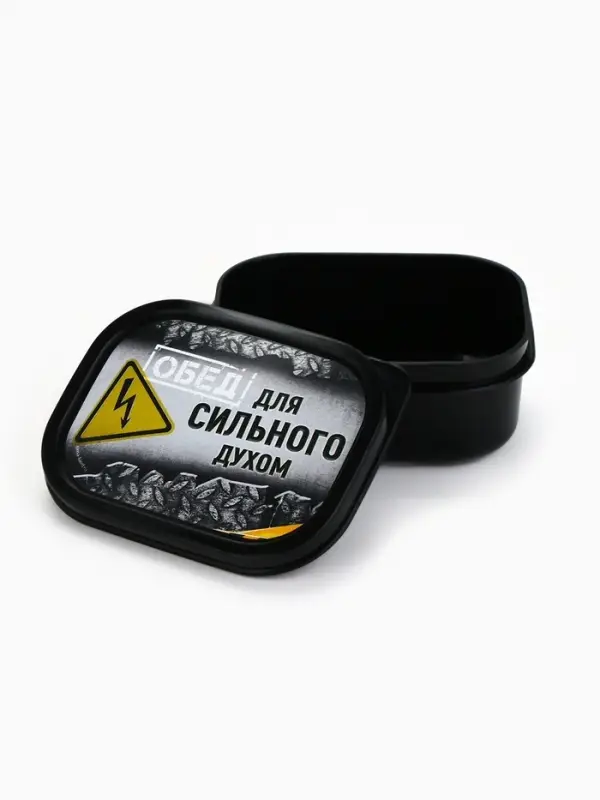 Ланч - бокс &laquo;Сильный духом&raquo;, 150 мл
