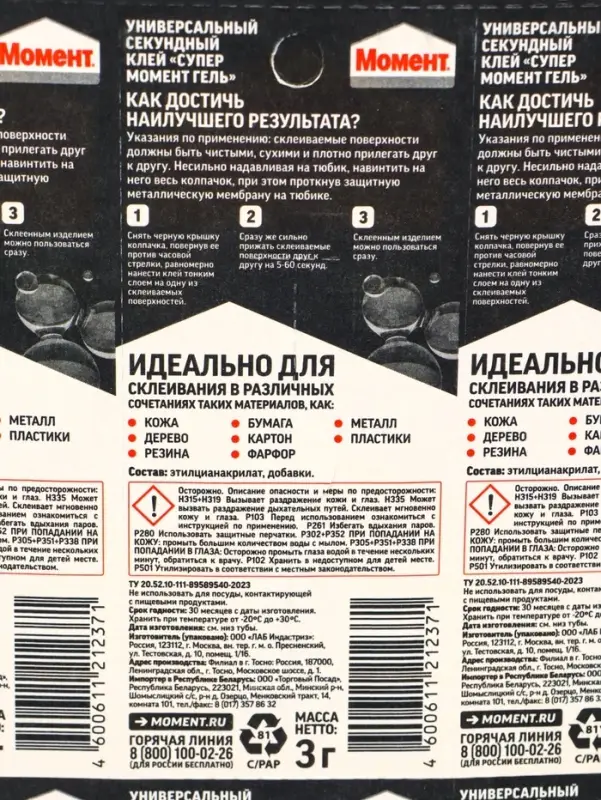 Клей Момент Супер гель, 3 г, набор 12 шт.