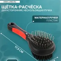 Щётка-расчёска двухсторонняя, 17.5&times;6.5 см, нескользящая ручка, чёрная, красная