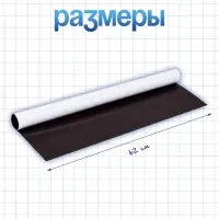 Магнитный винил, с клеевым слоем, TAKE IT EASY, толщина 0.7 мм, 100&times;62 см