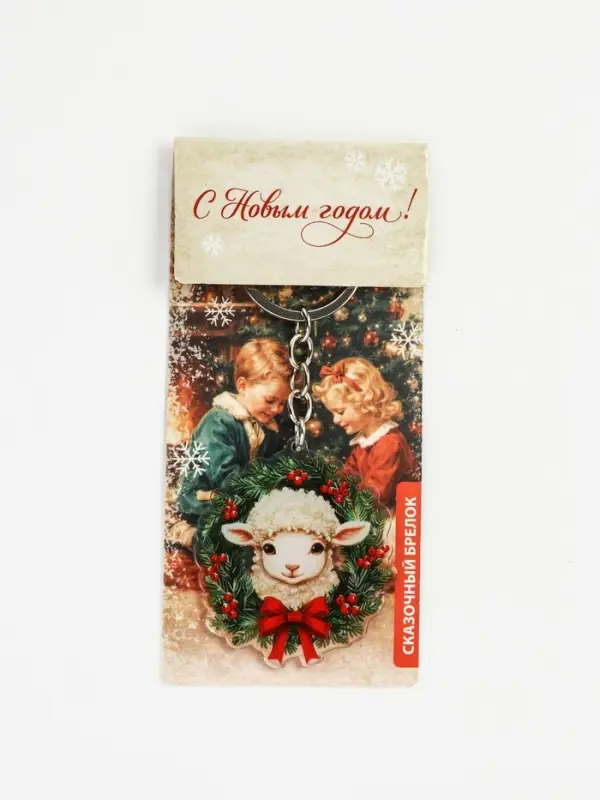 Брелок для ключей, акриловый &laquo;Сказочный брелок&raquo;, 4.8&times;5.4 см
